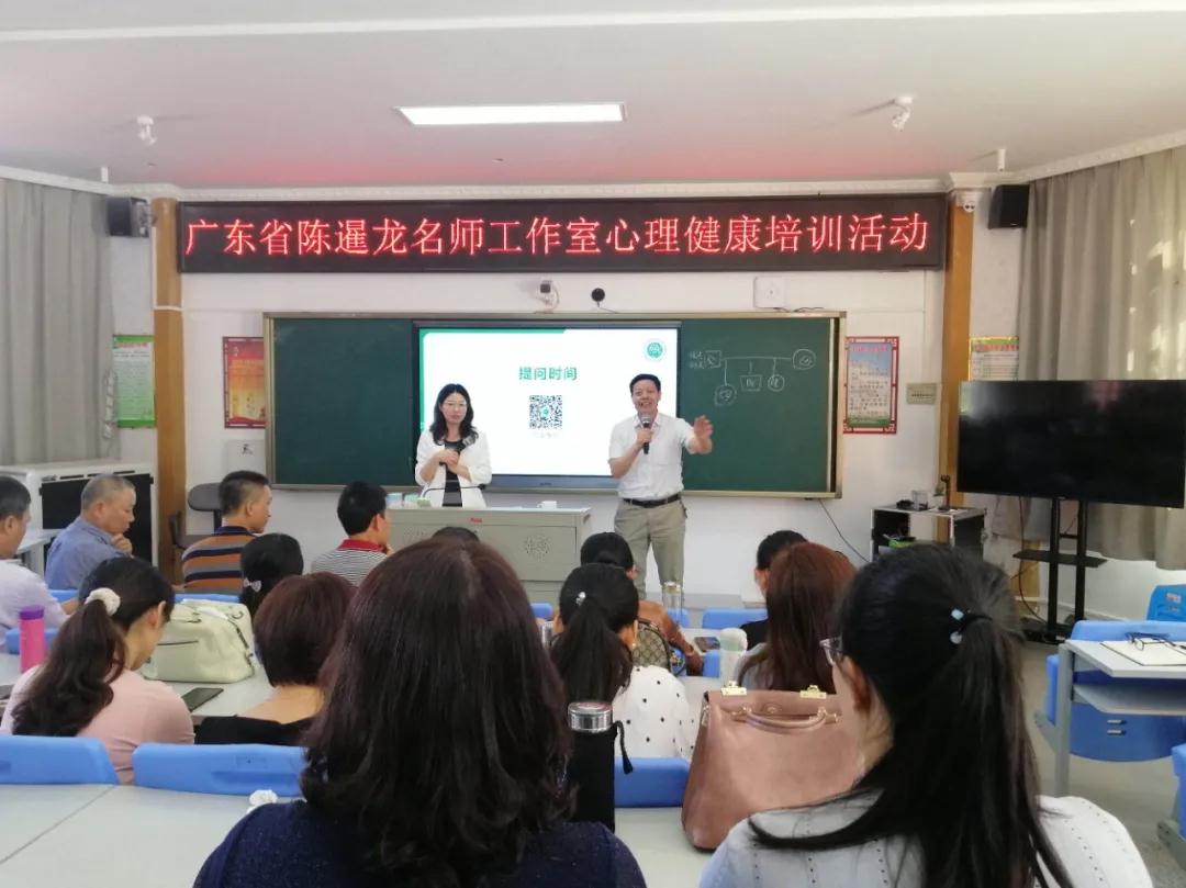 红树林尤红老师受邀陈暹龙名师工作室进行心理健康培训