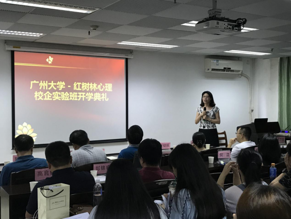 广大&红树林“应用心理校企协同育人实验班”开学典礼