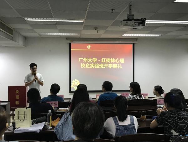 广大&红树林“应用心理校企协同育人实验班”开学典礼